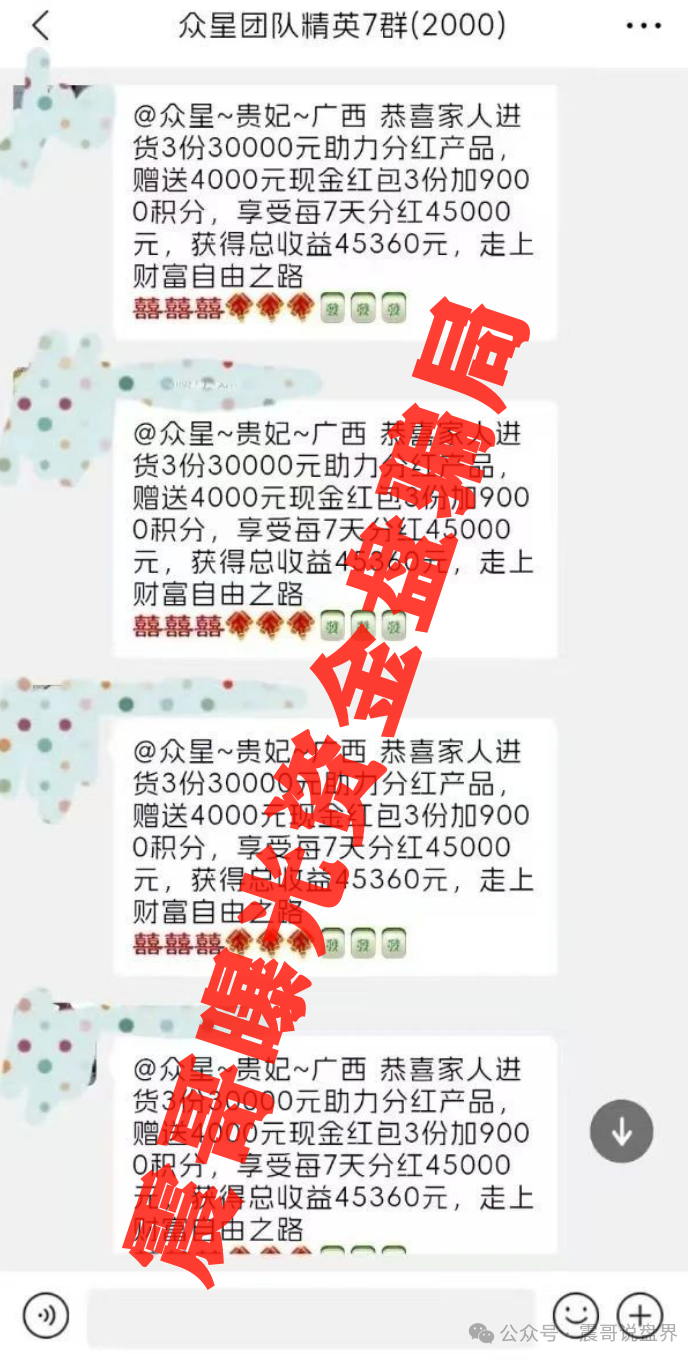 揭秘「中百好物」骗局：提现困难、客服失踪，典型的跑路前兆。