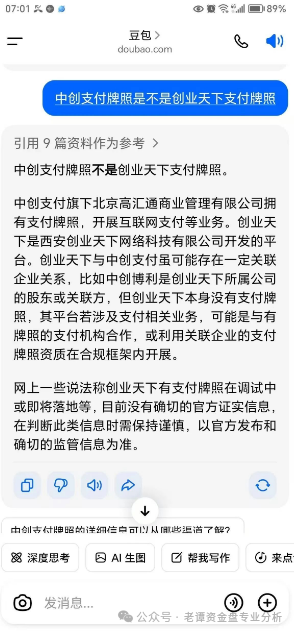 【高危预警】“创业天下”以华丽包装掩盖非法本质，利用人性贪念编织暴富幻梦。