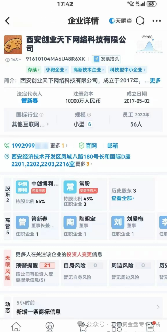 【高危预警】“创业天下”以华丽包装掩盖非法本质，利用人性贪念编织暴富幻梦。