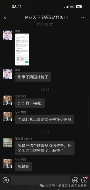 【高危预警】“创业天下”以华丽包装掩盖非法本质，利用人性贪念编织暴富幻梦。