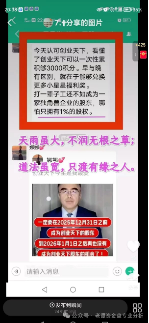 【高危预警】“创业天下”以华丽包装掩盖非法本质，利用人性贪念编织暴富幻梦。