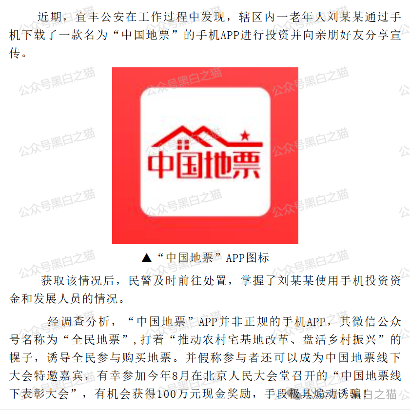 反诈防骗｜央储统清，中国养老，全民地票，中国残联，等资金盘继续哄骗老年人......
