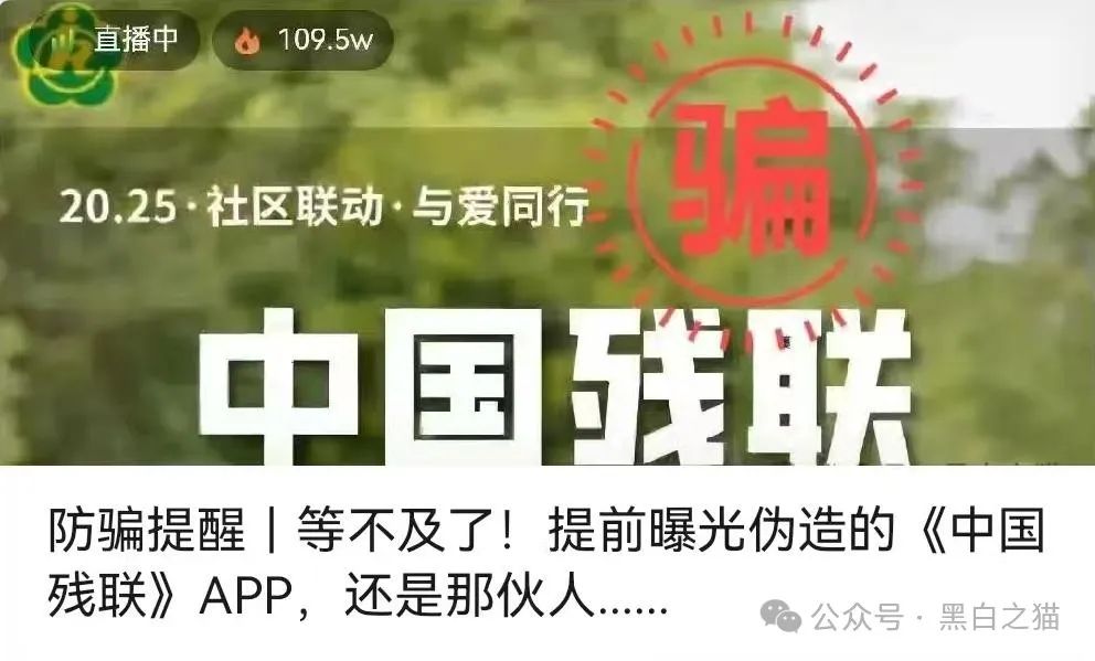 反诈防骗｜央储统清，中国养老，全民地票，中国残联，等资金盘继续哄骗老年人......