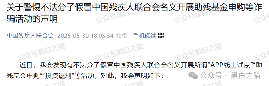 反诈防骗｜央储统清，中国养老，全民地票，中国残联，等资金盘继续哄骗老年人......