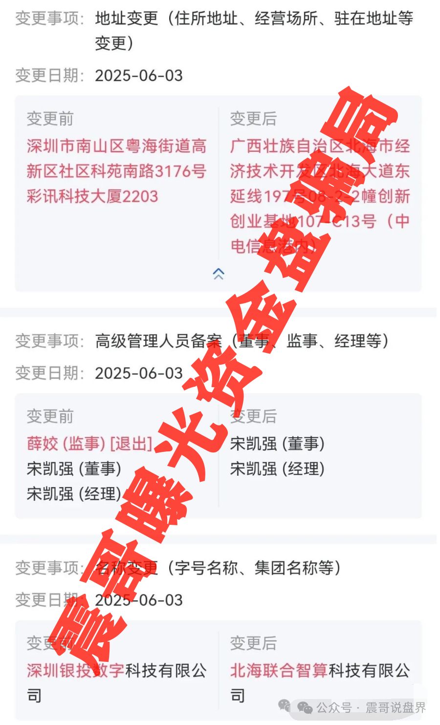 爆锤＂联合智算＂：披着AI皮的传销局，韭菜们快醒醒！