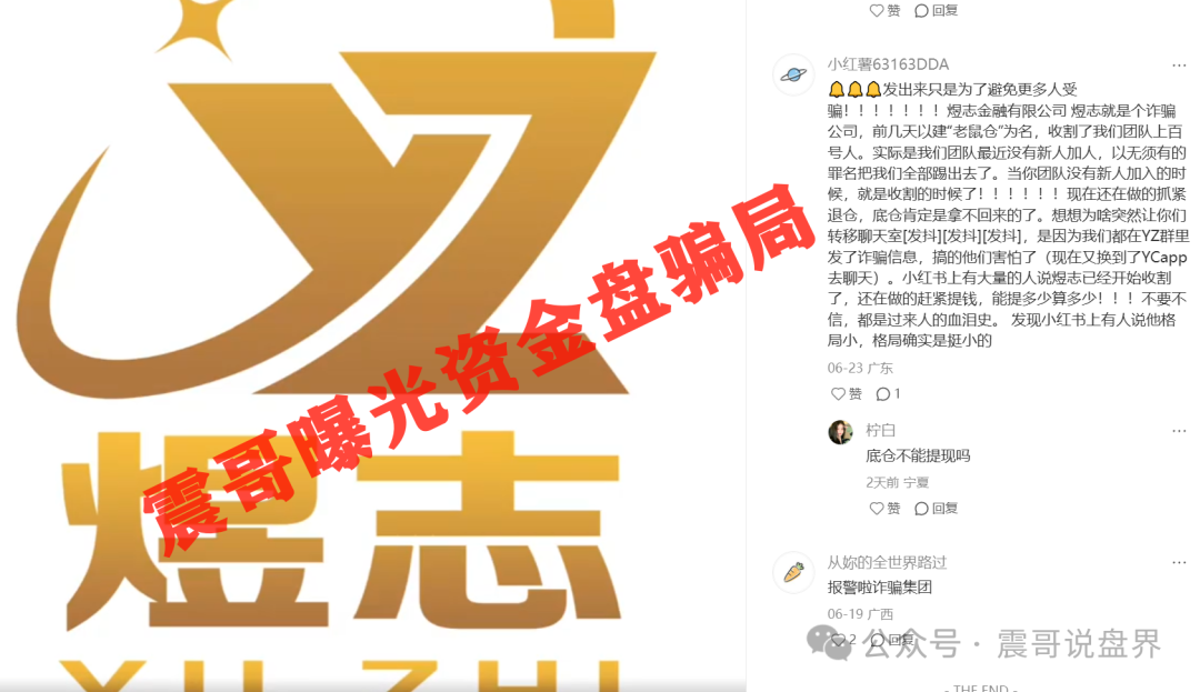 资金盘暴雷【HKEX煜志金融】操盘手一个月割几茬韭菜，卷走上亿资金！