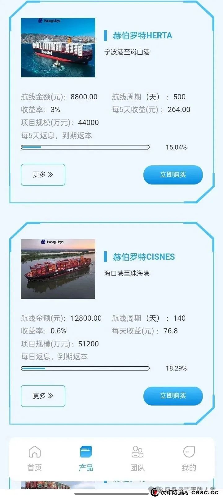 警惕！这个 “赫伯罗特航运” 是假的，别被资金盘套路了