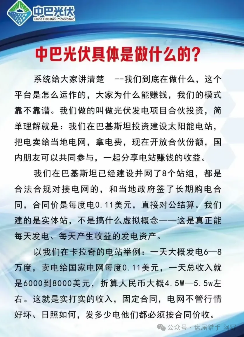 警惕！【中巴光伏】资金盘骗局大曝光，高回报承诺背后是血本无归！
