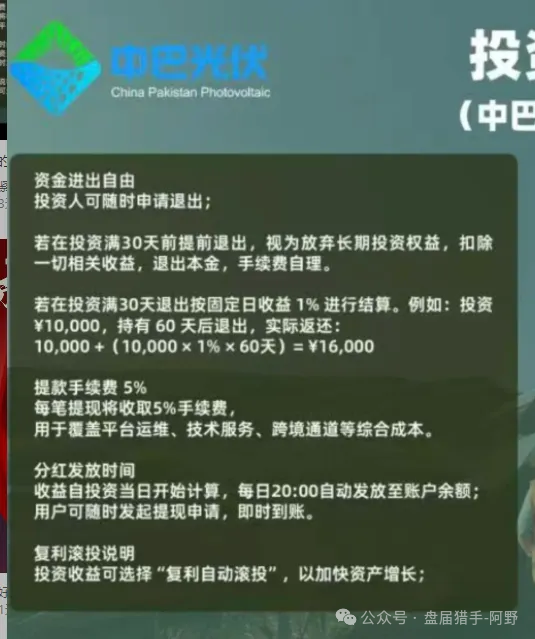 警惕！【中巴光伏】资金盘骗局大曝光，高回报承诺背后是血本无归！