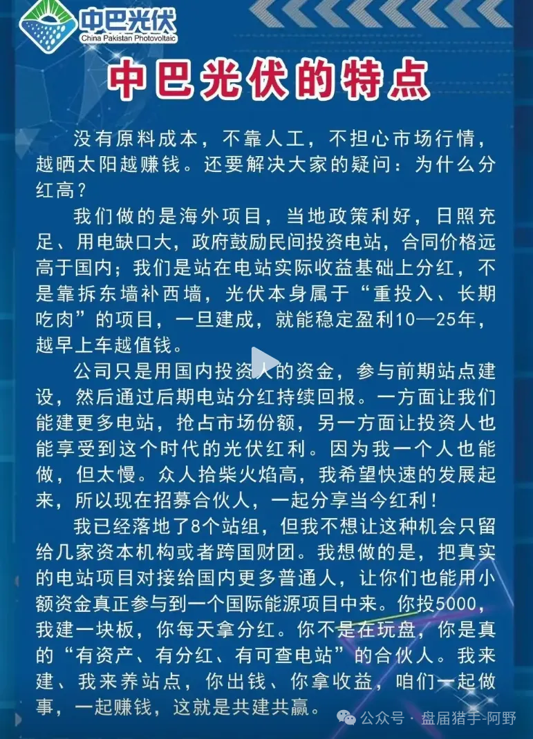 警惕！【中巴光伏】资金盘骗局大曝光，高回报承诺背后是血本无归！