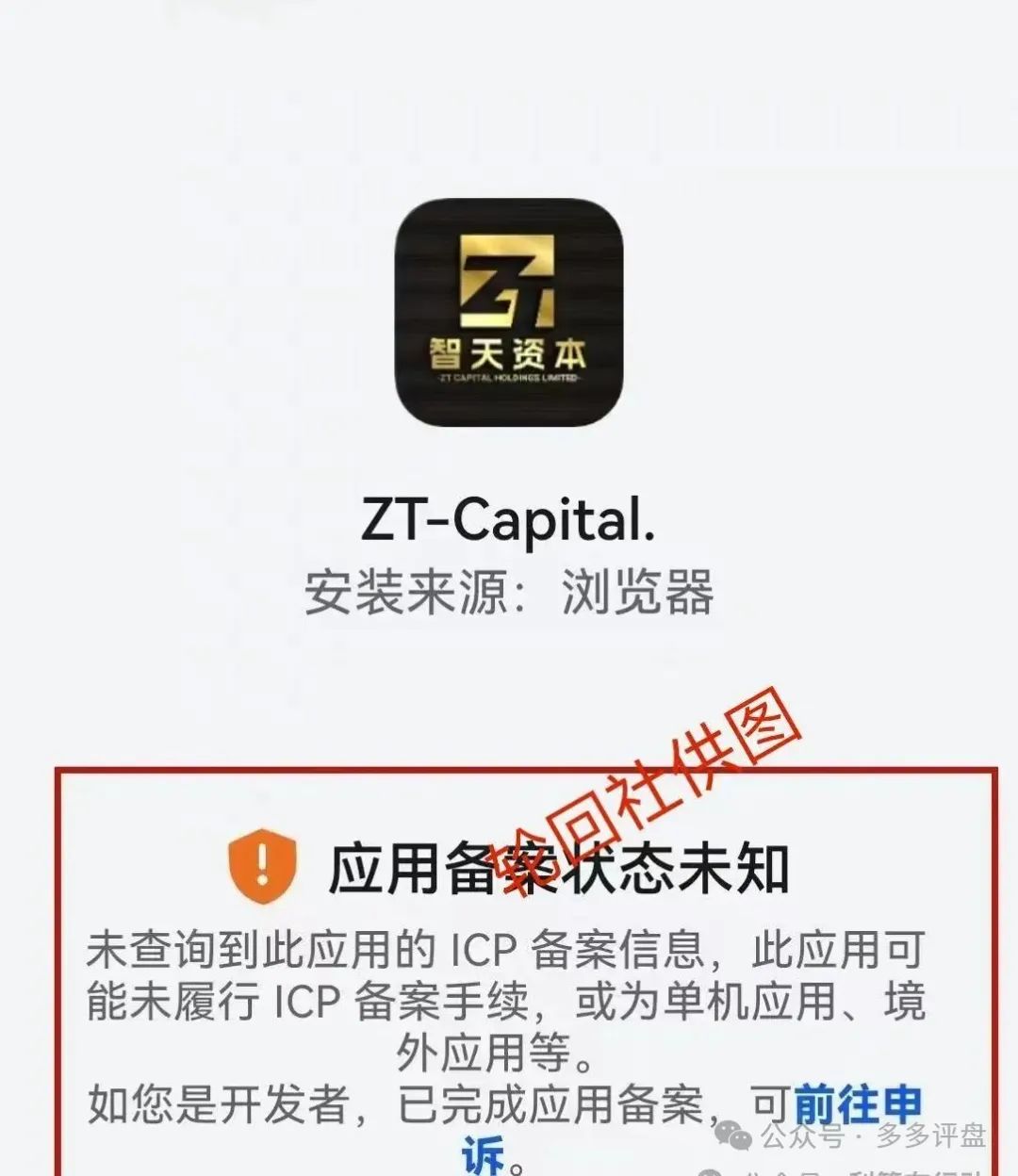 【智天资本】是诈骗项目！邓智天是假的，是AI数字人