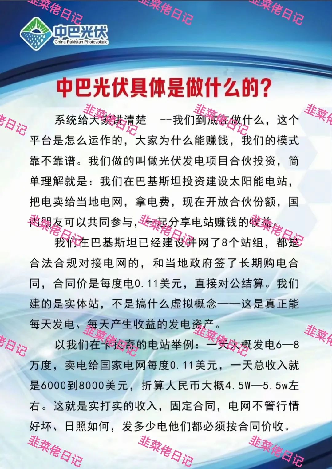 最新资金盘项目骗局曝光【中巴光伏,AMR】