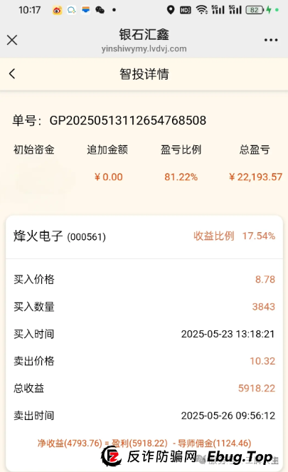 【正华联社】股票跟单又出骗局！正华联社 喊你赚钱？小心血本无归！