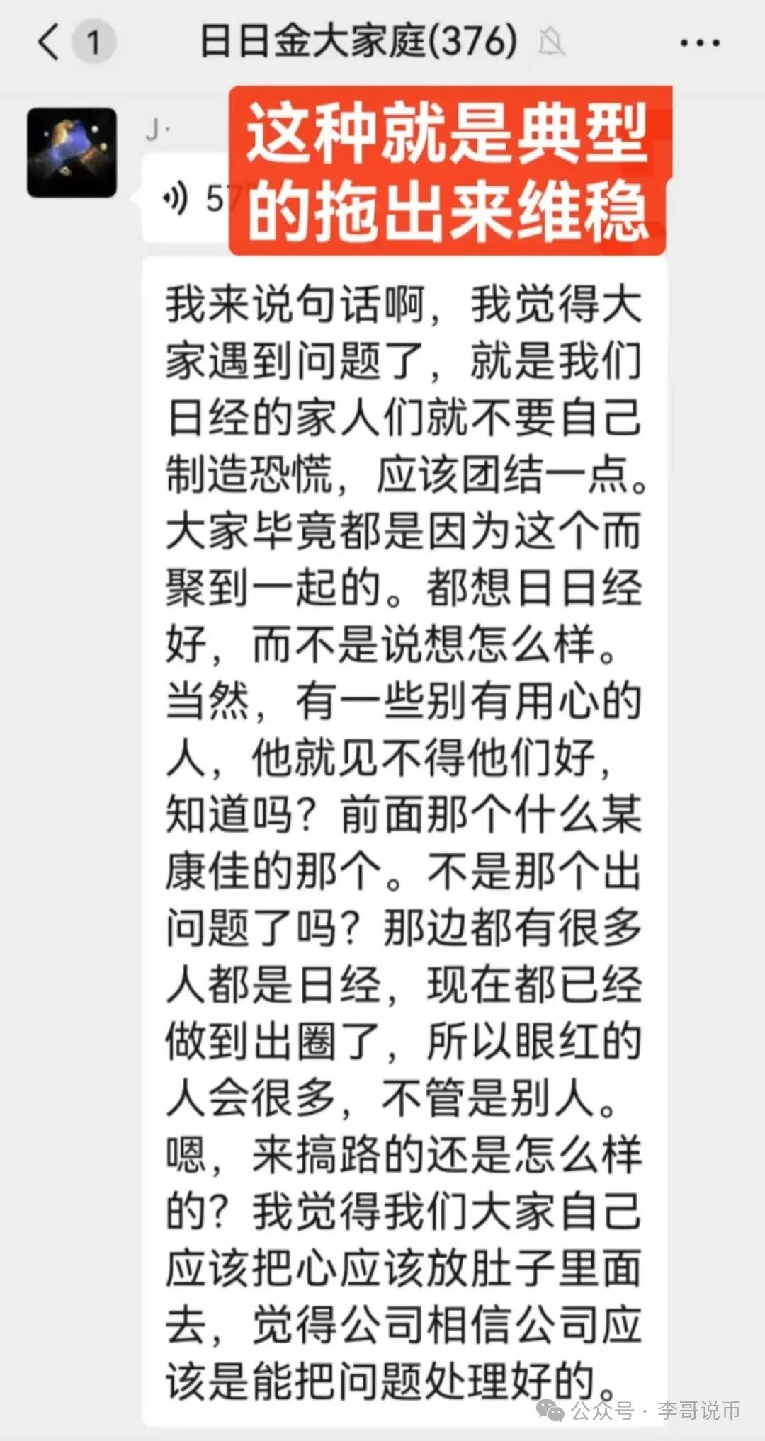 【日日金】崩盘跑路，解密一下它是如何让人上当受骗的……