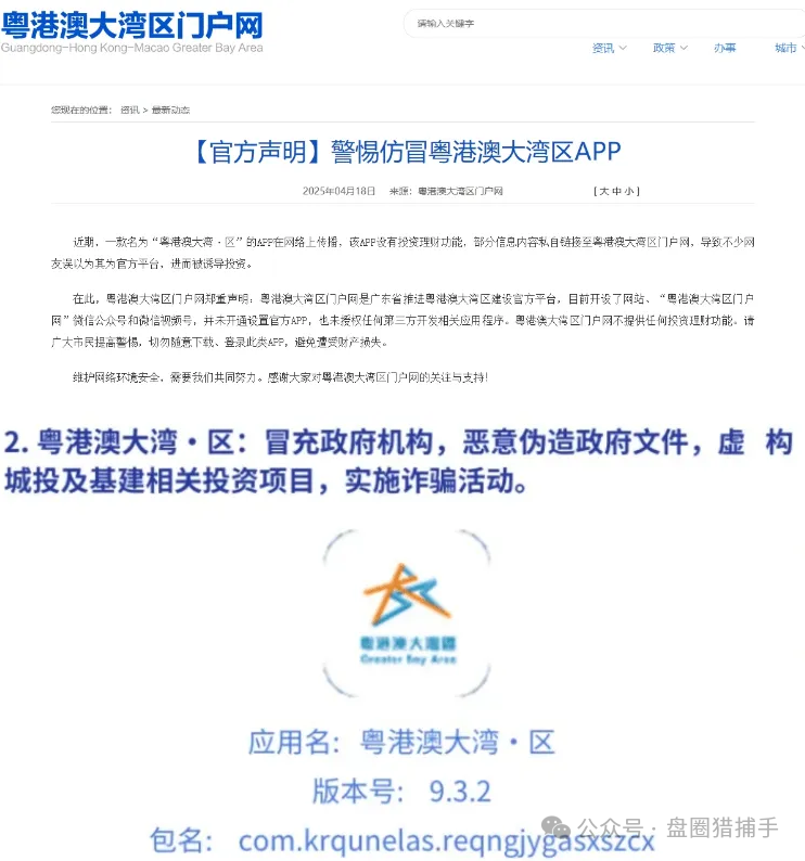 骗局曝光【丝绸之路,粤港澳大湾区,优科创,星耀奢汇,赛搏风投】虚假投资资金盘项目！