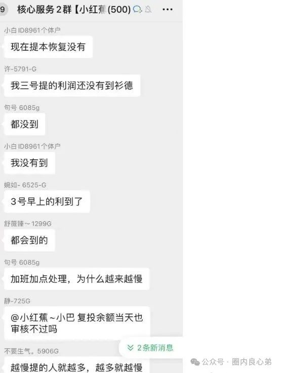 曝光【悠然境-巴蕉派小红蕉】互助竞拍骗局，提现不到账。