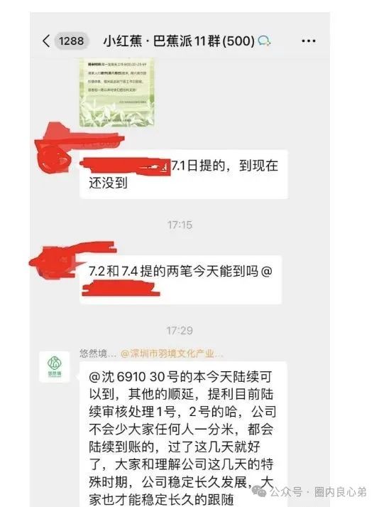 曝光【悠然境-巴蕉派小红蕉】互助竞拍骗局，提现不到账。
