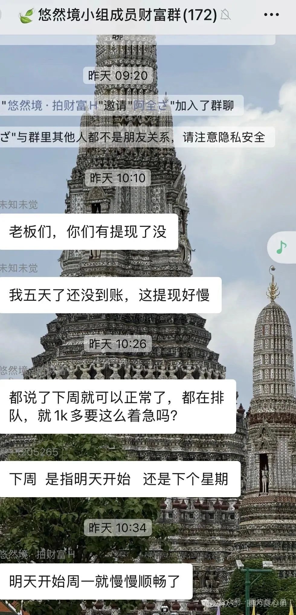 曝光【悠然境-巴蕉派小红蕉】互助竞拍骗局，提现不到账。