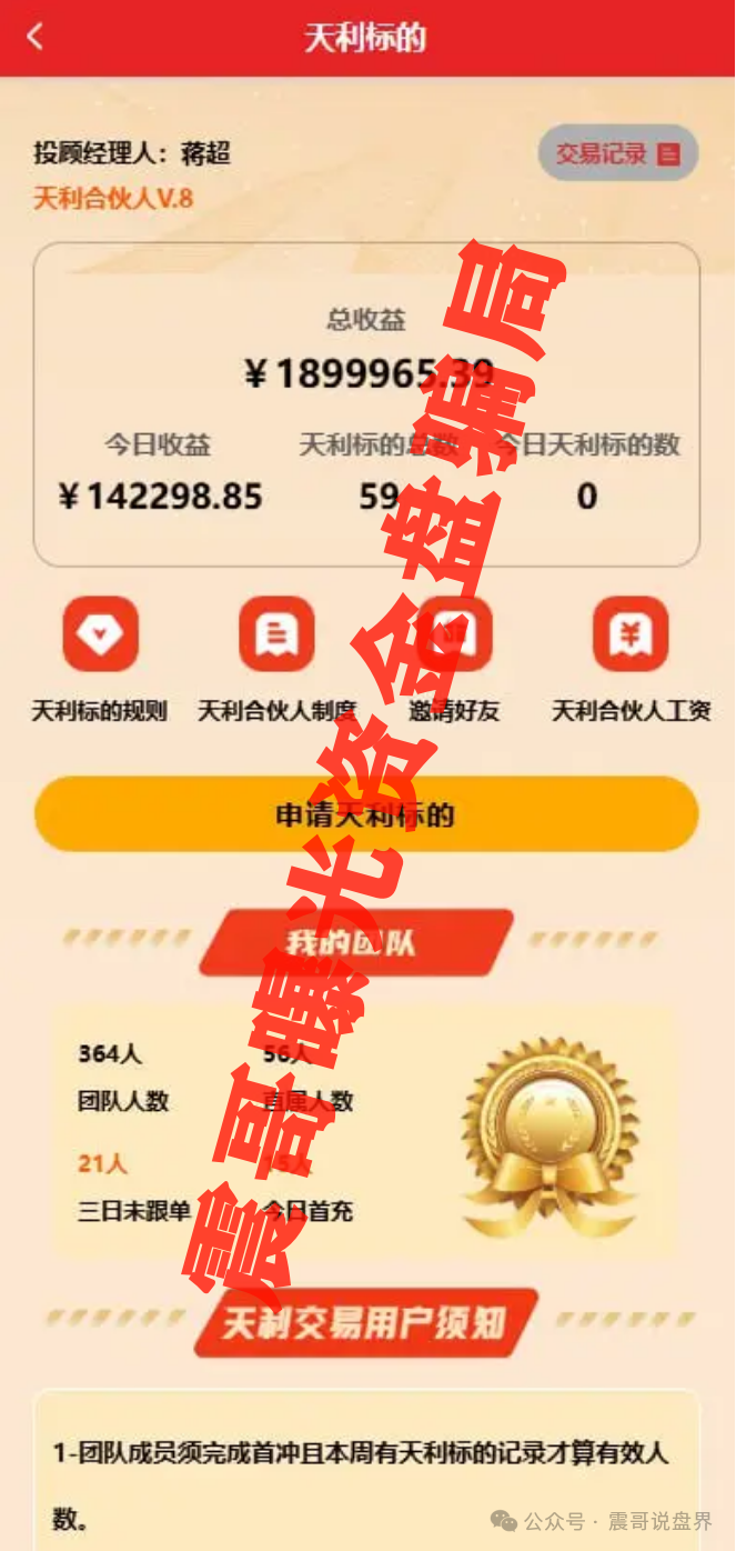 【天利汇通】股票跟单资金盘骗局，老蒋已经单割会员，即将崩盘跑路！