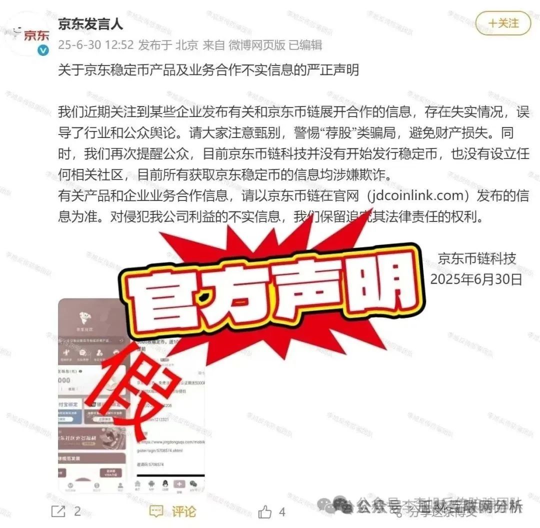 【优哩哩,京东社区,永明彩险】资金盘骗局冒充电商平台，即将崩盘跑路