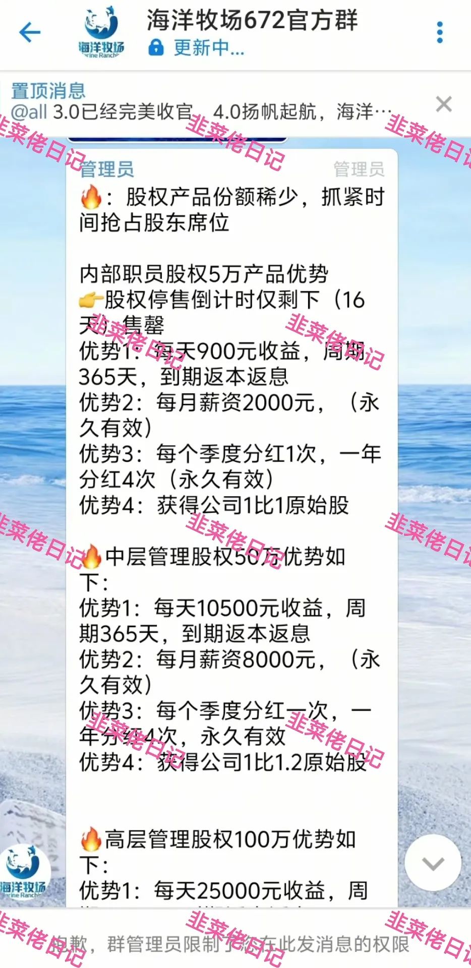 最新资金盘项目骗局【新质兴农,海洋牧场】！