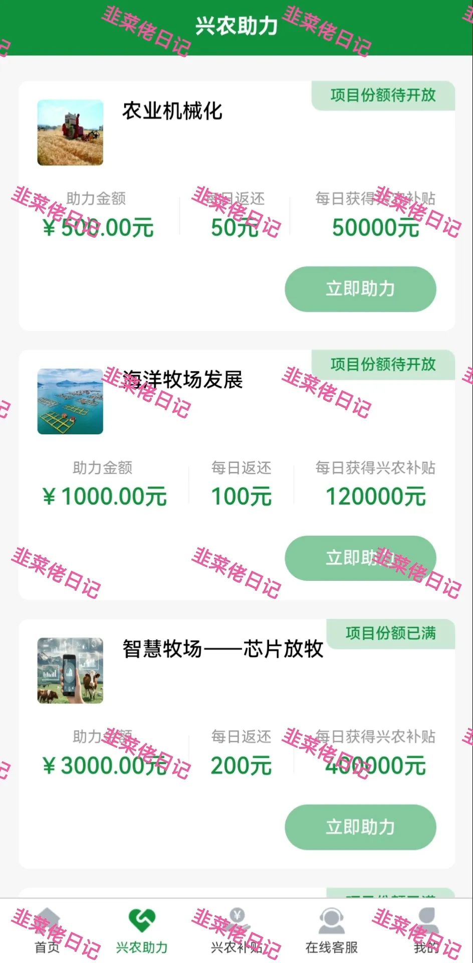 最新资金盘项目骗局【新质兴农,海洋牧场】！