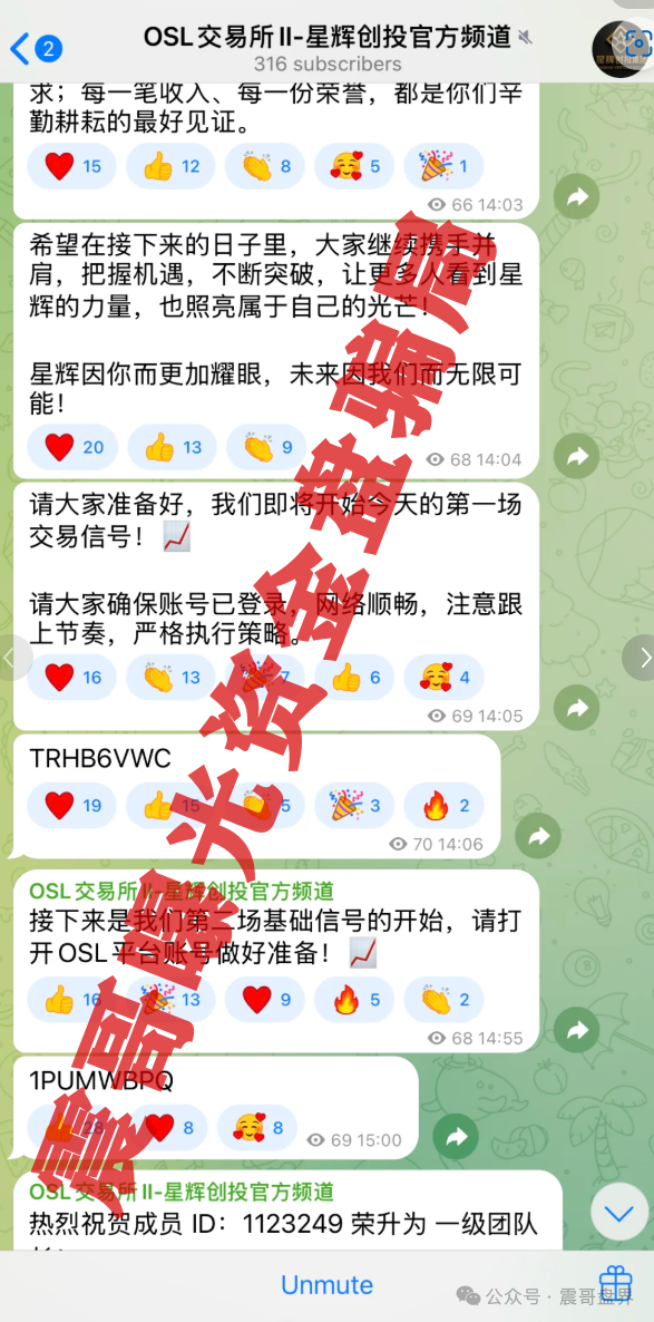 【星辉创投】OSL交易所资金盘骗局，原ABCC操盘，高度预警！