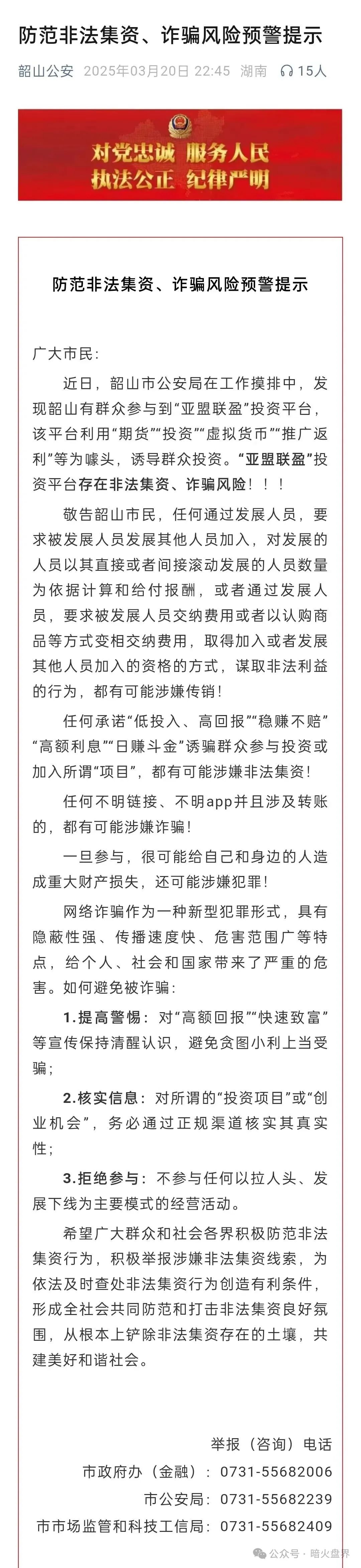 【曝光】“亚盟联盈”期货带单类资金盘骗局高度预警，泡沫过大即将崩盘！