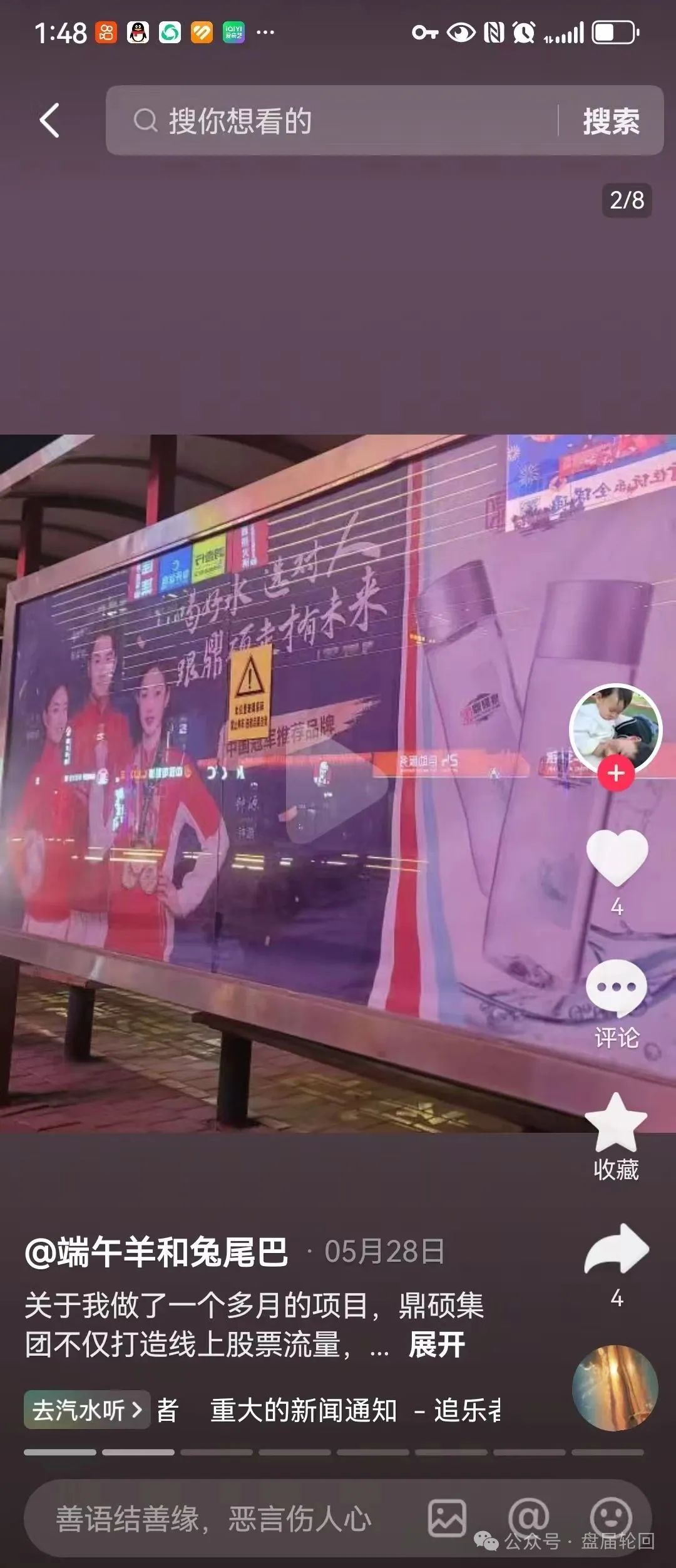 【胜利资本《鼎硕集团》】股票跟单骗局已经开始单割，即将全线崩盘。