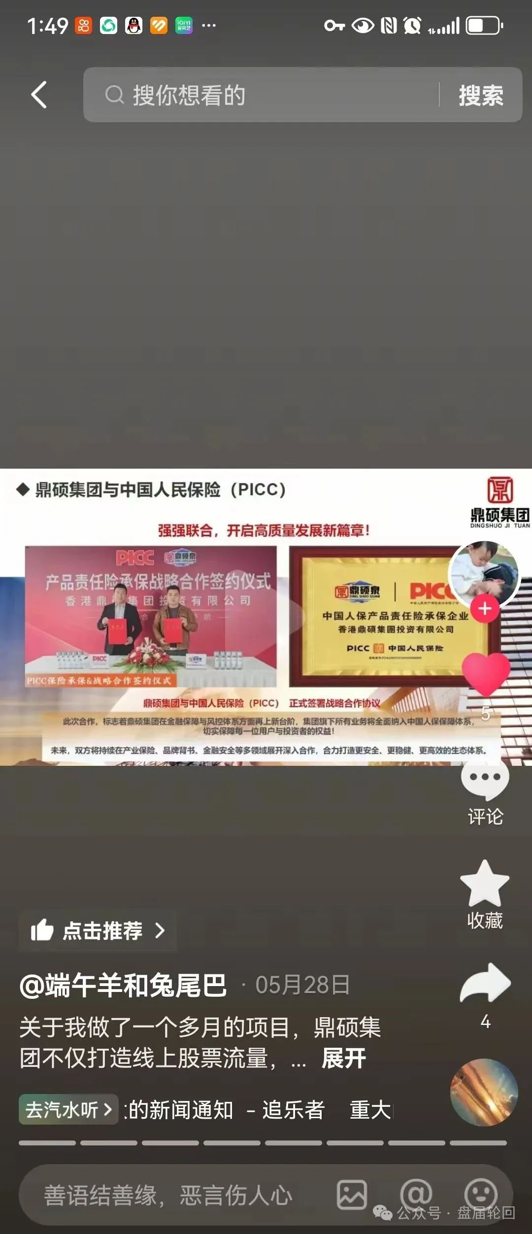 【胜利资本《鼎硕集团》】股票跟单骗局已经开始单割，即将全线崩盘。