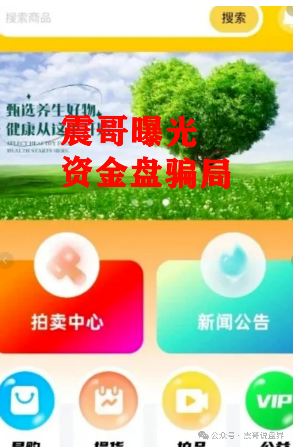 【荣裕合】过亿资金盘骗局，会员数十万，高度预警！