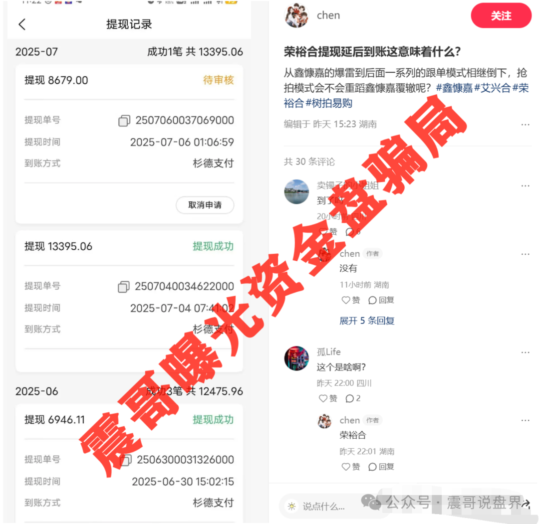【荣裕合】过亿资金盘骗局，会员数十万，高度预警！