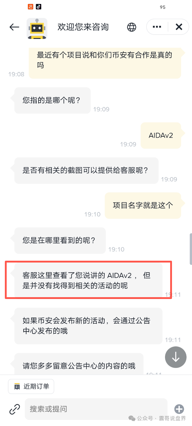 币安客服暗示【AIDAv2（艾达宝）】是骗局，从未与之开展任何合作！