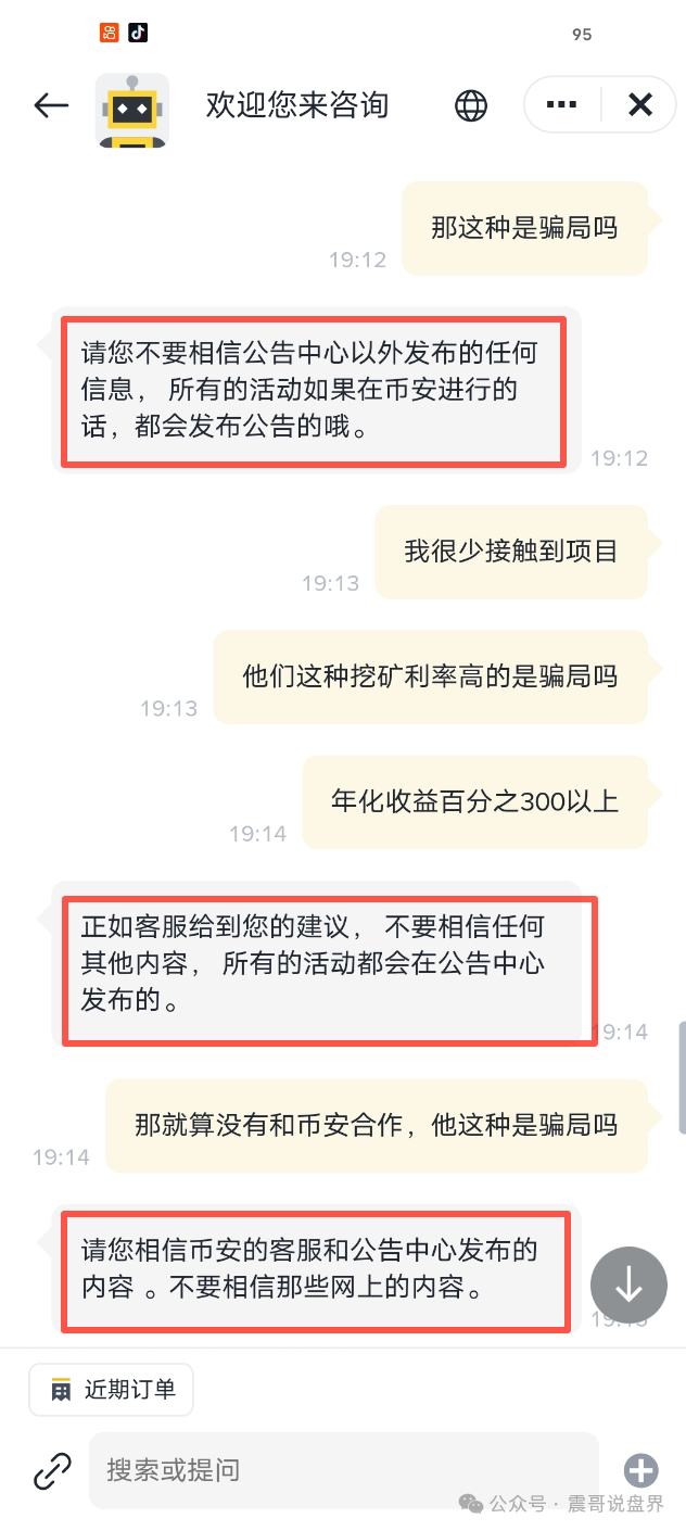 币安客服暗示【AIDAv2（艾达宝）】是骗局，从未与之开展任何合作！