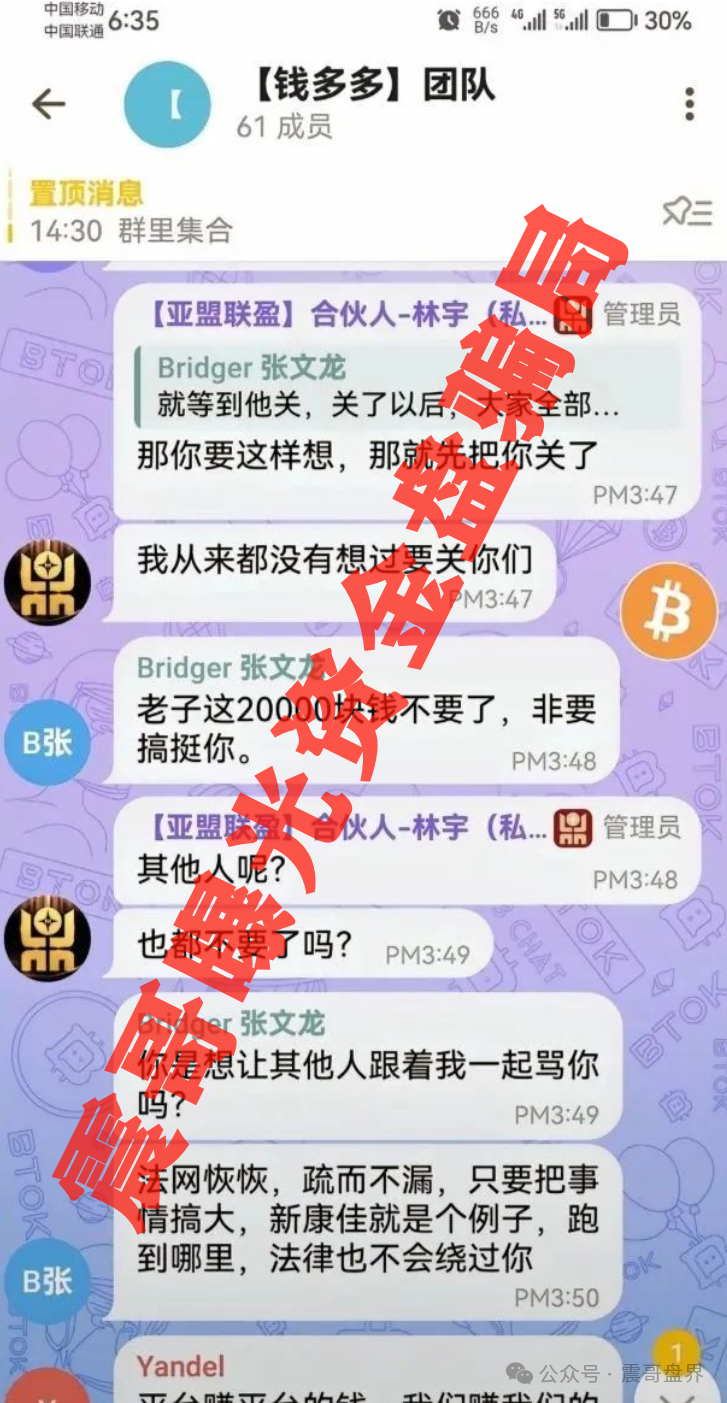 【亚盟联盈】资金盘骗局高度预警，已经单割会员，操盘手圈钱千万！
