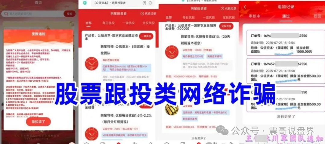 奥拉丁、公信资本、嘉蓝智投、三大杀猪盘现形记！