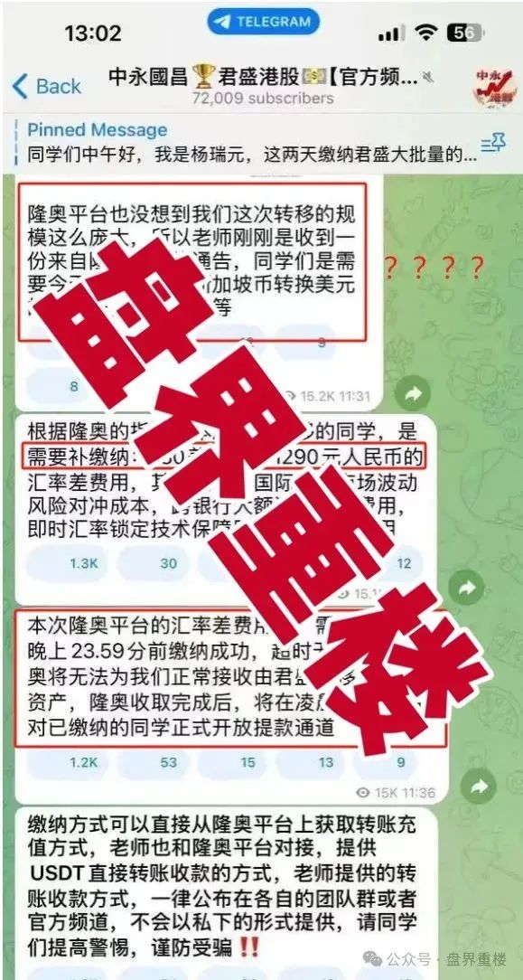 【中永国昌】股票跟单类资金盘；已有多地政府部门发布风险提示！