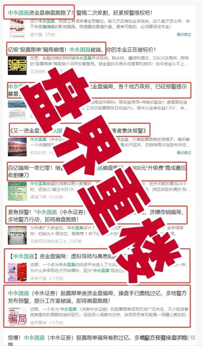 【中永国昌】股票跟单类资金盘；已有多地政府部门发布风险提示！