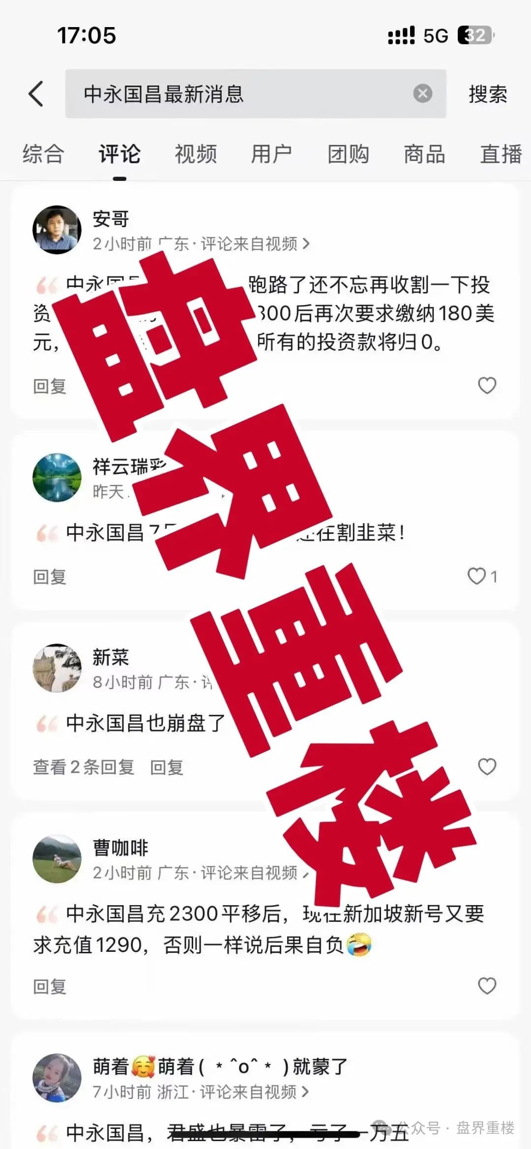 【中永国昌】股票跟单类资金盘；已有多地政府部门发布风险提示！