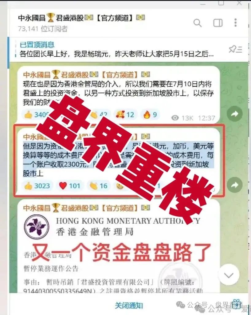 【中永国昌】股票跟单类资金盘；已有多地政府部门发布风险提示！