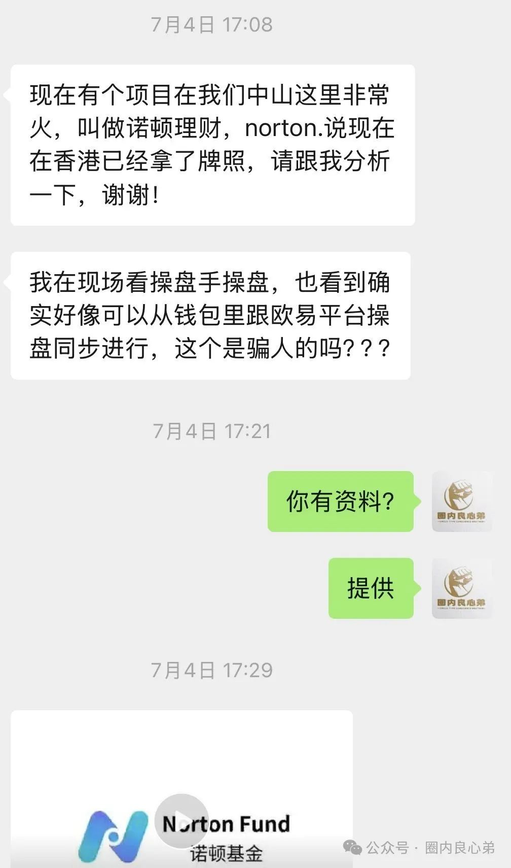 【诺顿基金】Norton Fund，区块链数字货币的诈骗跟单盘口。