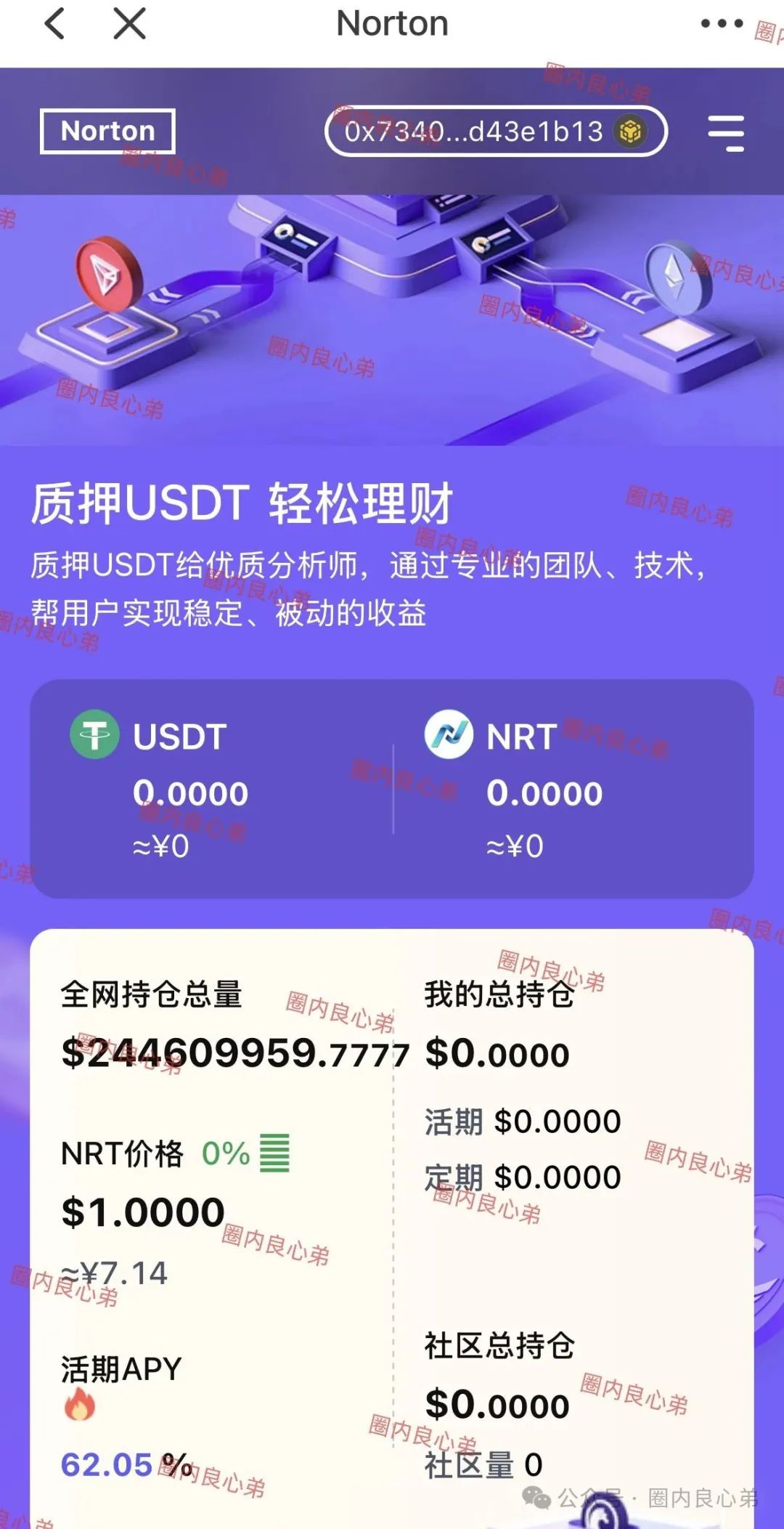 【诺顿基金】Norton Fund，区块链数字货币的诈骗跟单盘口。