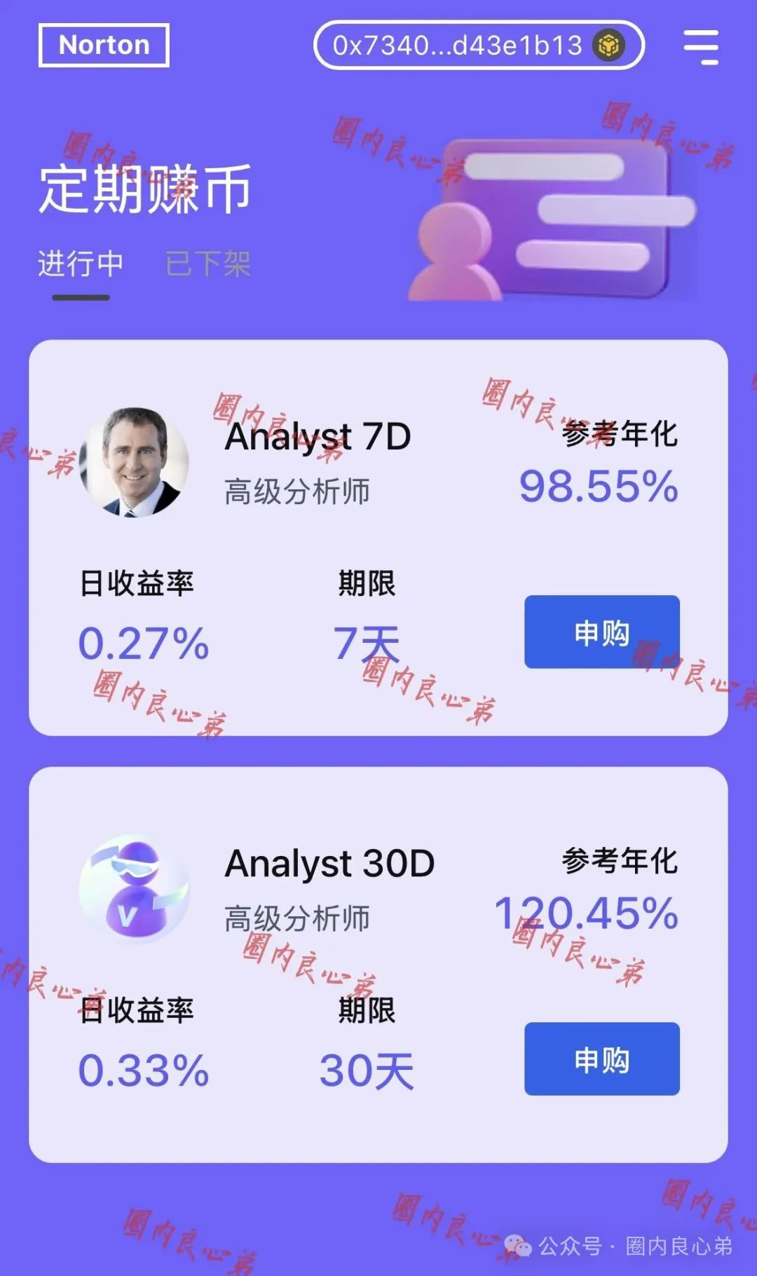 【诺顿基金】Norton Fund，区块链数字货币的诈骗跟单盘口。