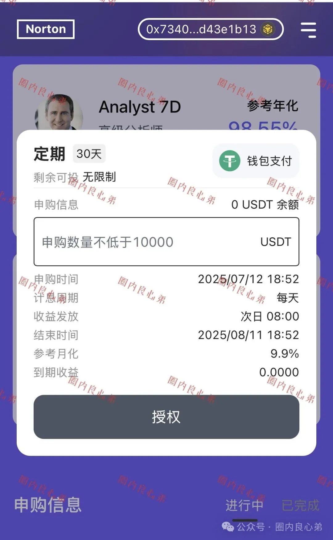 【诺顿基金】Norton Fund，区块链数字货币的诈骗跟单盘口。