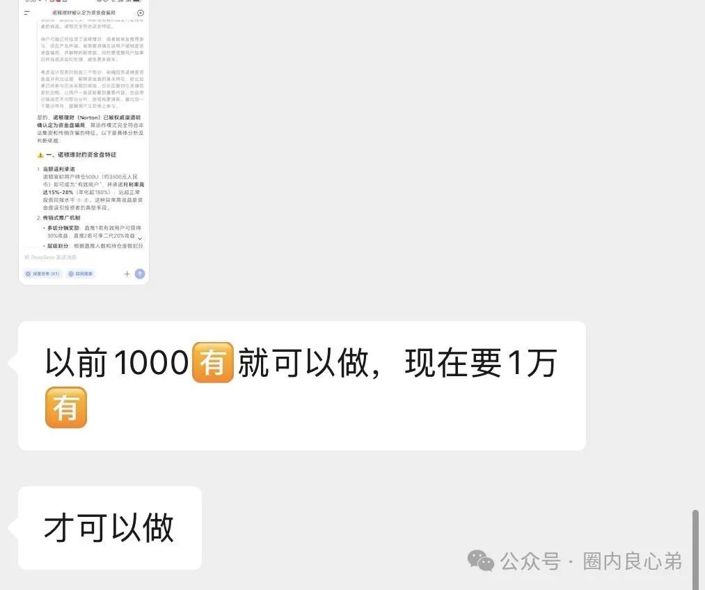 【诺顿基金】Norton Fund，区块链数字货币的诈骗跟单盘口。