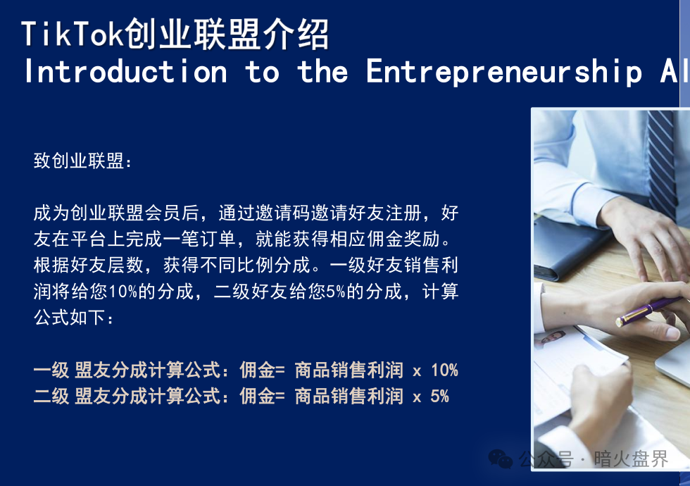 【曝光】“联创盈”跨境电商只不过是一个返利分红资金盘而已，小心上当！