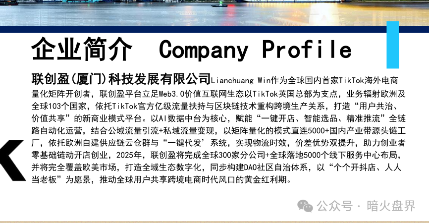 【曝光】“联创盈”跨境电商只不过是一个返利分红资金盘而已，小心上当！