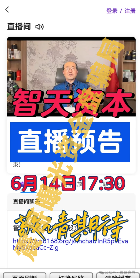 【智天资本】骗局大揭秘！带你扒皮邓智天AI数字人骗局！
