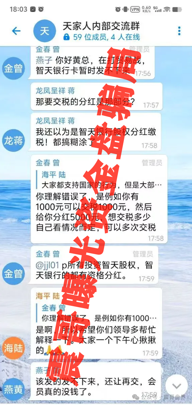 【智天资本】骗局大揭秘！带你扒皮邓智天AI数字人骗局！
