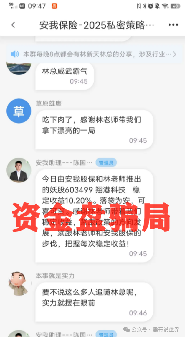 【安我股保】的人好好看看，你们怎么可能会信这么低级的骗局！
